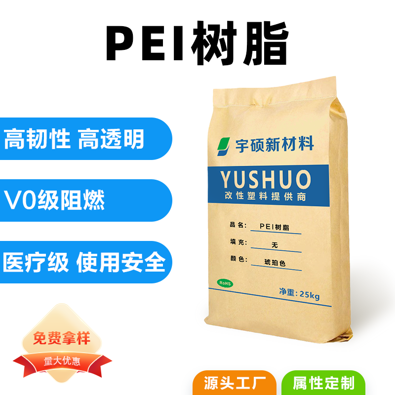 PEI、LCP、PPS塑料的區(qū)別